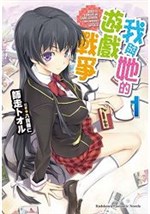 Boku to Kanojo no Game Sensou