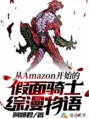 Câu Chuyện Kamen Rider Bắt Đầu Từ Amazon