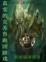 Chân thật Cthulhu chạy đoàn trò chơi 