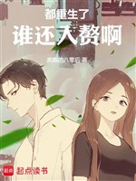 Đều Sống Lại Rồi Ai Còn Ở Rể