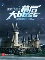 Hogwarts chi phía sau màn đại Boss 