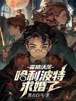 Hogwarts : Harry Potter cầu hôn