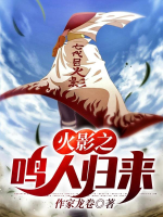 Hokage Chi Naruto Trở Về