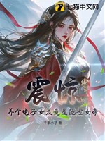 Khiếp sợ, dưỡng cái điện tử bạn gái lại là tuyệt thế nữ đế!