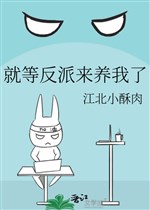 Liền chờ vai ác tới dưỡng ta