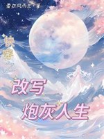 Niên đại xuyên nhanh chi pháo hôi tùy tâm sở dục