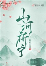 Núi sông kỳ ninh