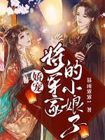 Nuông chiều: Tướng quân gia tiểu nương tử