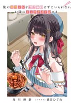 Ore no Haitoku Meshi wo Onedari Sezu ni Irarenai, Otonari no Top Idol-sama.