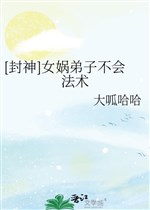 [ phong thần ] Nữ Oa đệ tử sẽ không pháp thuật 