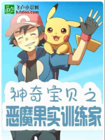 Pokemon Chi Trái Ác Quỷ Người Huấn Luyện