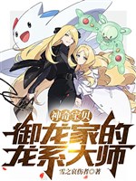Pokémon khai cục nhặt được một con Shiny Charmander / Pokémon: Dragon Tamer gia long hệ đại sư 
