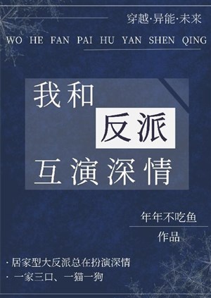 Ta cùng vai ác lẫn nhau diễn thâm tình 