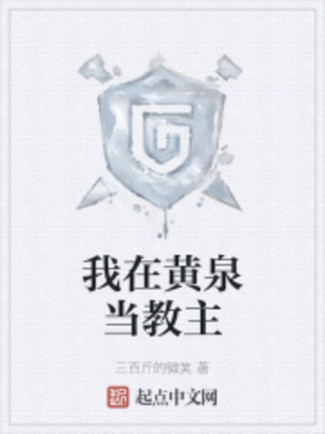 Ta Ở Suối Vàng Làm Giáo Chủ