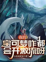 Ta Pokémon sao đều sẽ khai dòng nước xiết nha / Thân là huấn luyện gia, lại có được mưa xuống đặc tính