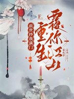 Tân hôn đêm dùng thế thân, trọng sinh dương ngươi toàn tộc tro cốt