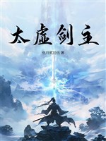 Thái Hư kiếm chủ!