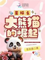 Tinh tế to lớn gấu trúc quật khởi