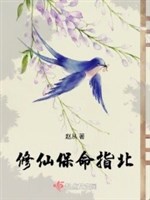 Tu tiên bảo mệnh chỉ bắc