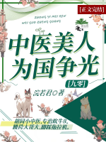 Cường gả đối tượng hắn siêu hung [ niên đại ] / Tuyệt sắc mỹ nhân cường gả nam xứng sau [ niên đại ] / Trung y mỹ nhân vì nước làm vẻ vang [ 90 ] 