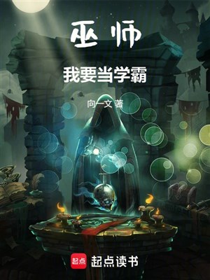Vu sư: Ta phải làm học bá 