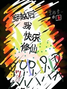 Xuyên qua sau ta vui sướng tu tiên 